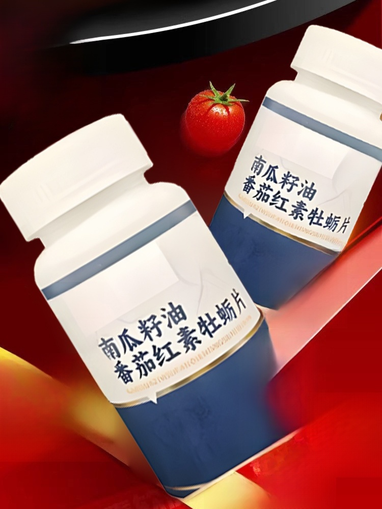 番茄紅素南瓜籽油牡蠣片