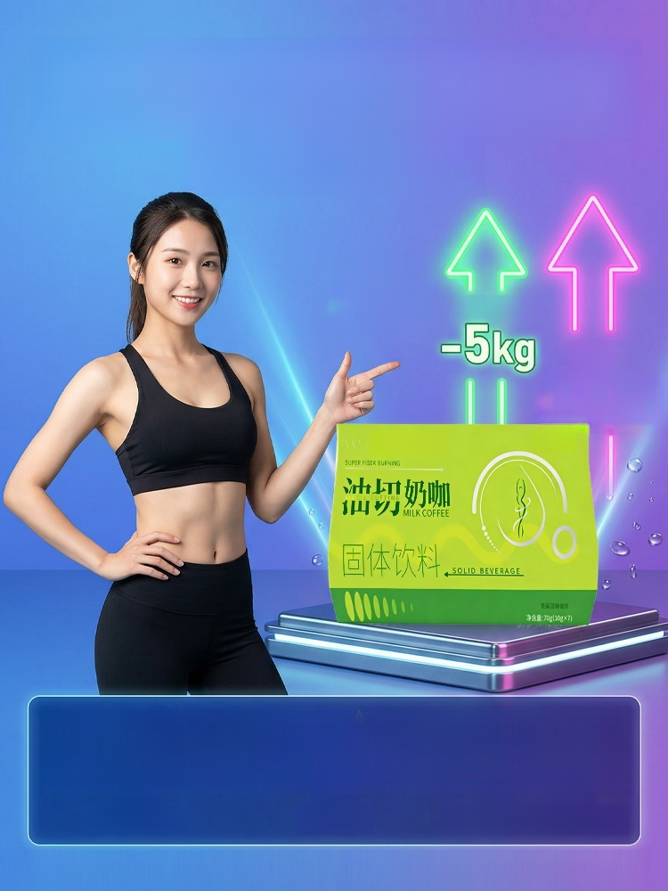 【瘦身新革命】阻油燃脂油切奶咖