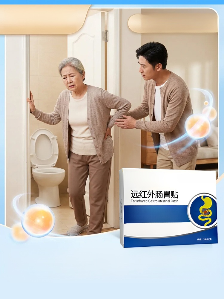遠紅外線腸胃理療貼