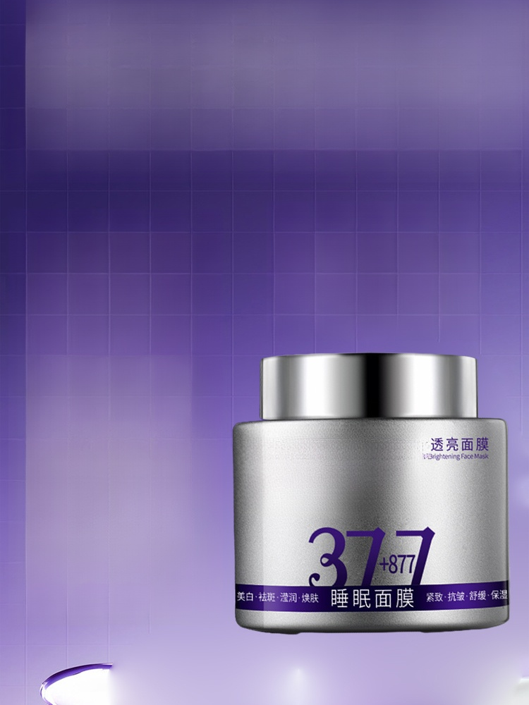 377美白修護祛斑睡眠面膜
