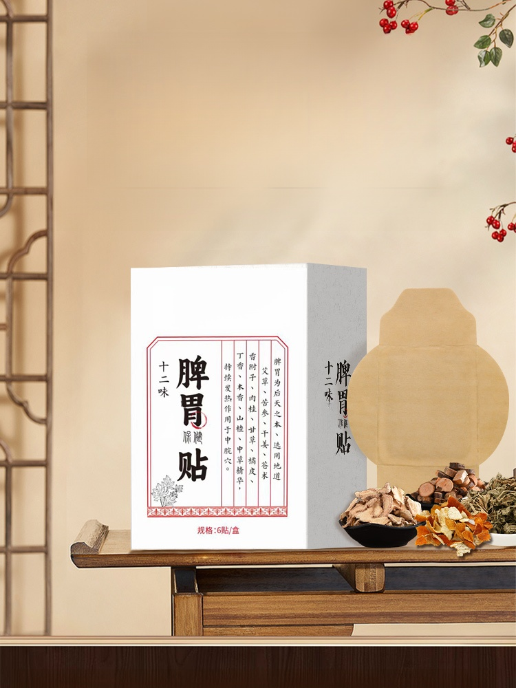 十二味脾胃保健貼