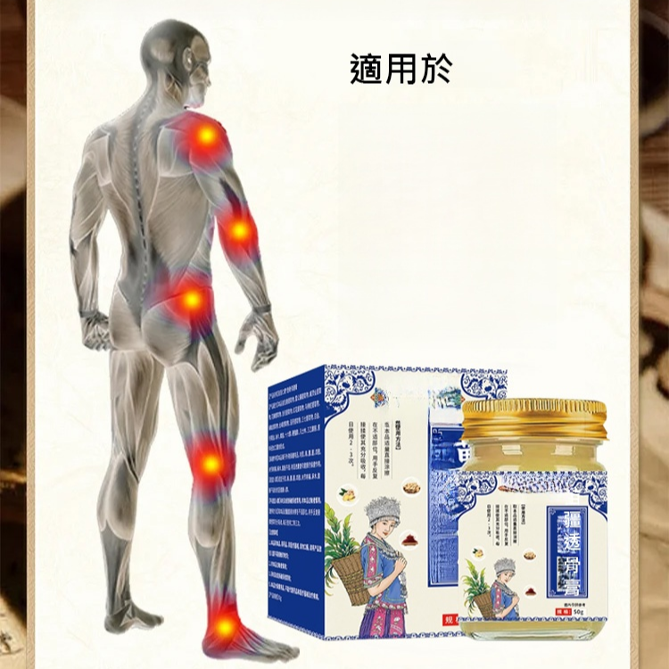 【舒筋透骨快速止痛】苗疆透骨膏