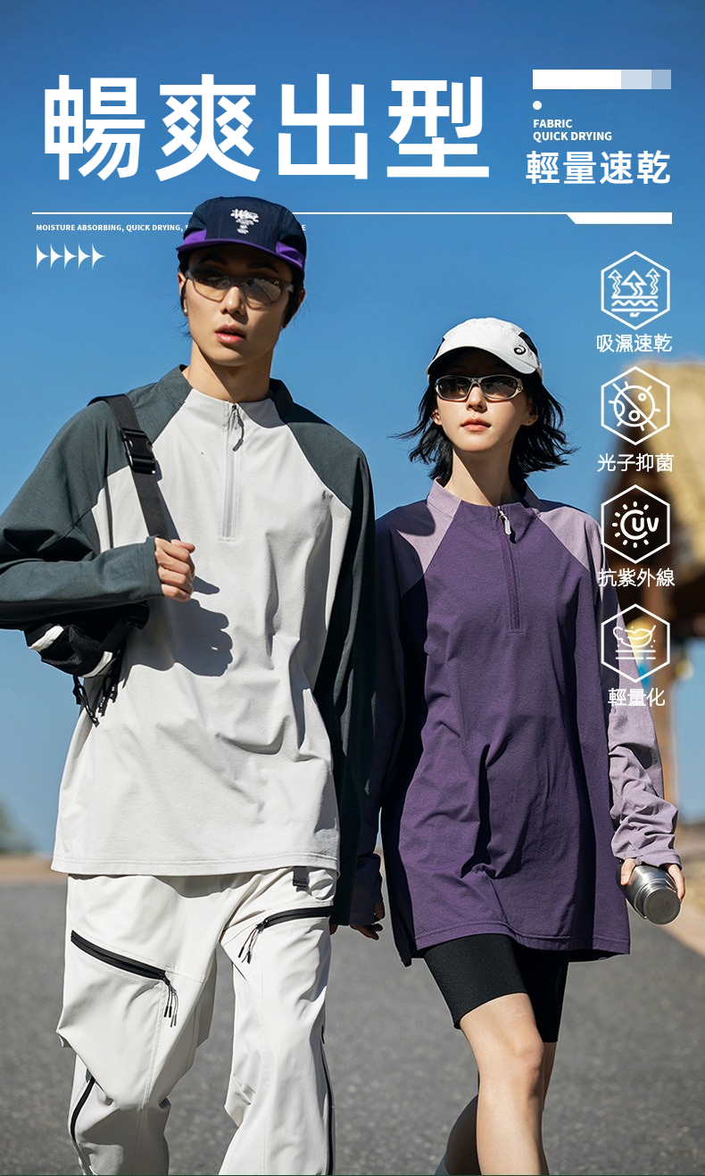 潮牌戶外運動速乾長袖T恤男半開拉鍊拼接通勤情侶款寬鬆上衣