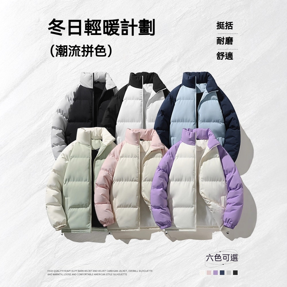 潮牌秋冬保暖拼接棉衣男女寬鬆立領拉鍊麪包服情侶防風外套