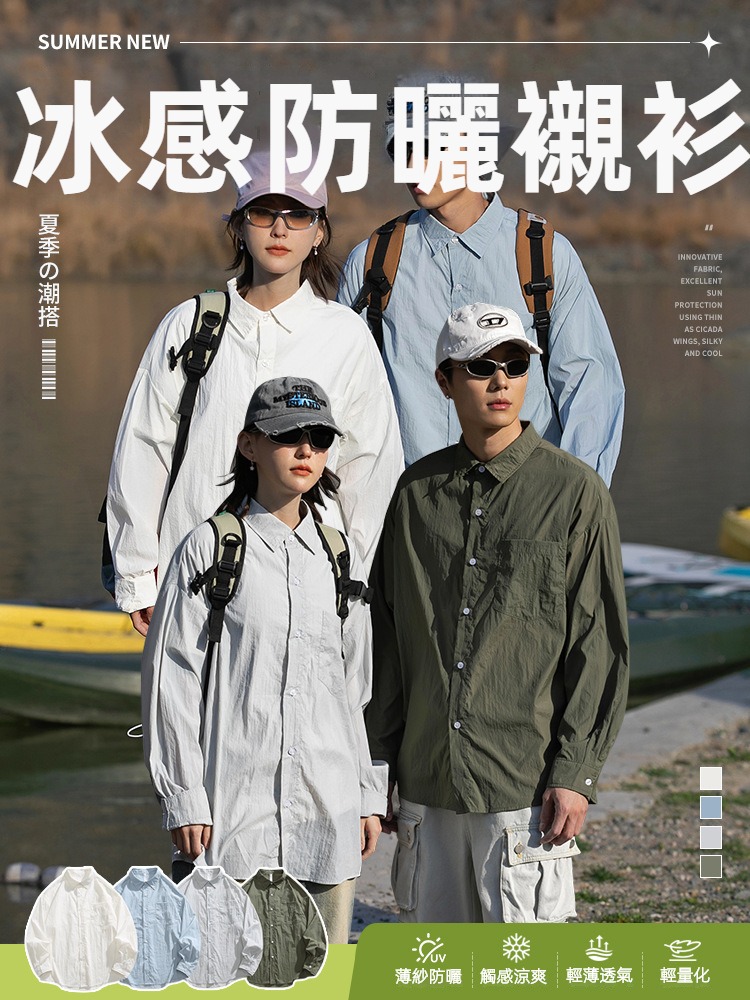 潮牌夏季戶外運動防曬衣男輕薄透氣防紫外線修身情侶款襯衫