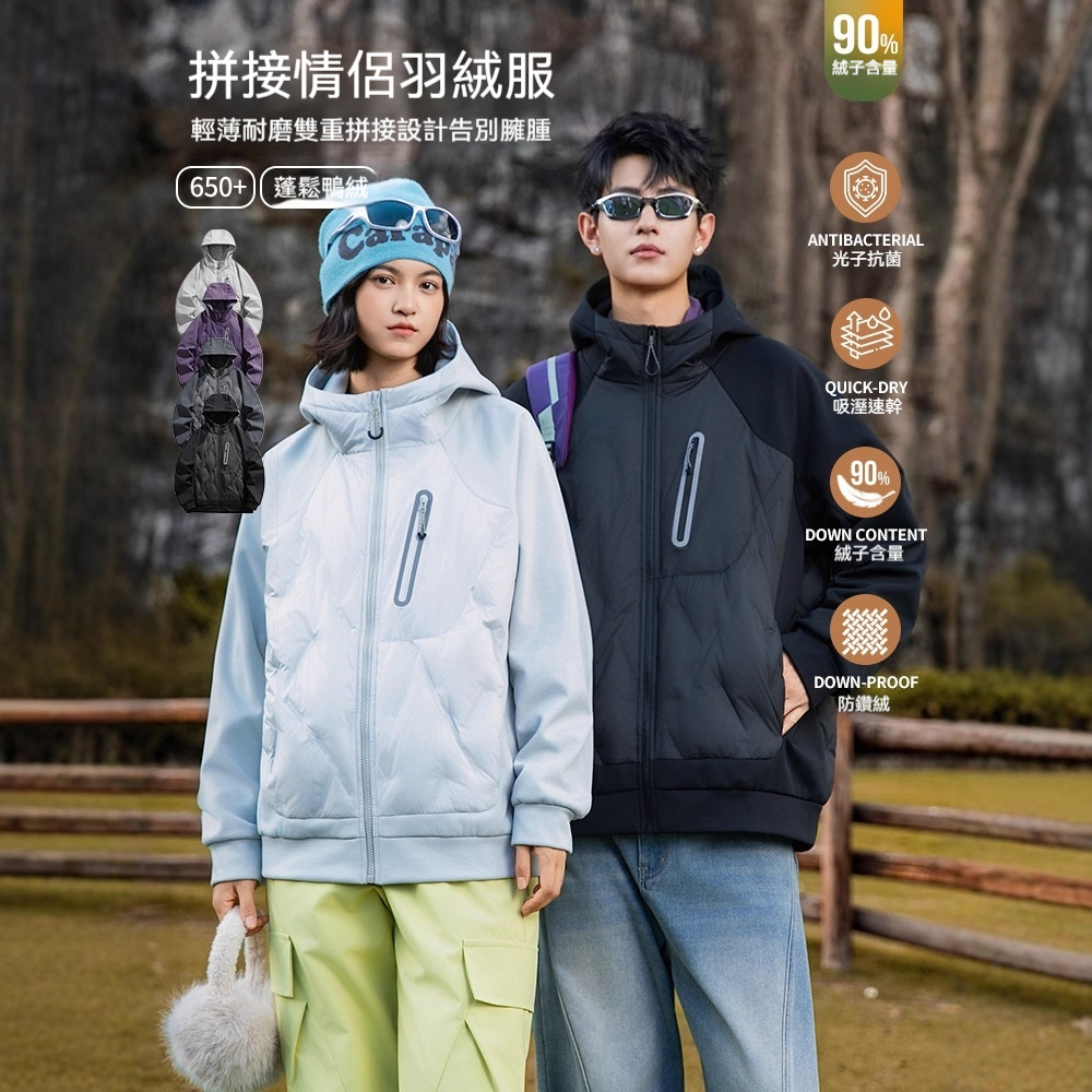 潮牌白鴨絨90輕薄情侶拼接羽絨服保暖防風連帽羽絨上衣外套