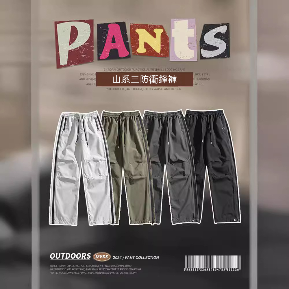 拉鍊褲男女春夏山系戶外三防衝鋒直筒褲工裝褲長褲休閒百搭