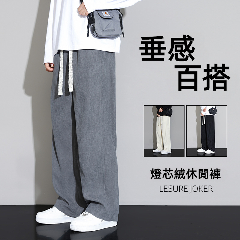 燈芯絨褲子男秋冬季2024新款寬鬆直筒衛褲男生闊腿休閒長褲