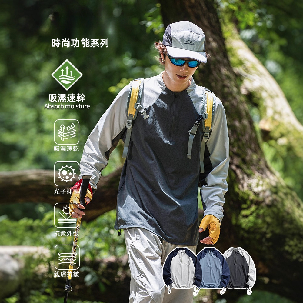 潮牌山系戶外運動速幹長袖T恤男吸溼排汗抗紫外線拉鍊登山服