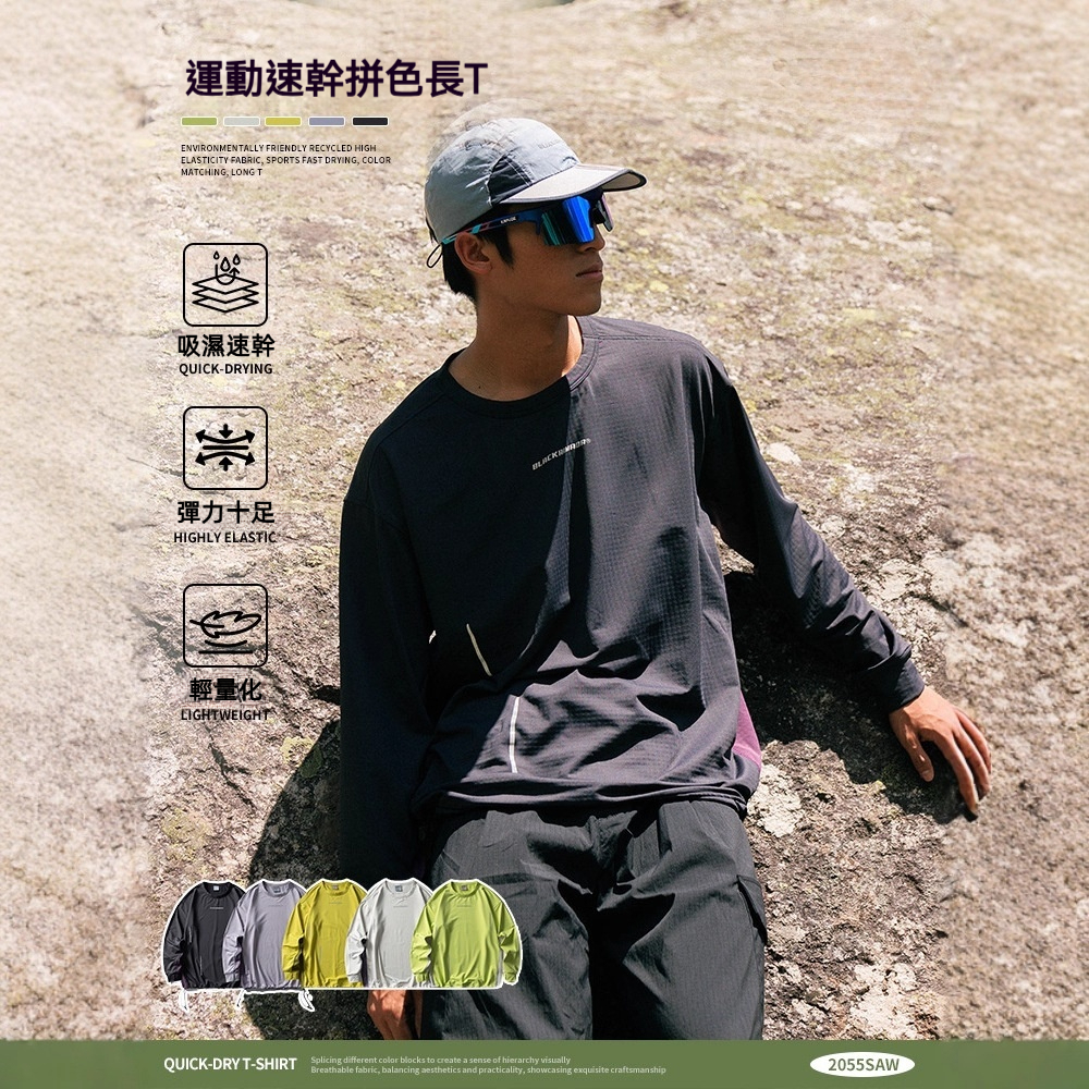 潮牌戶外運動吸溼速幹長袖T恤男女款抗菌輕量化圓領打底上衣