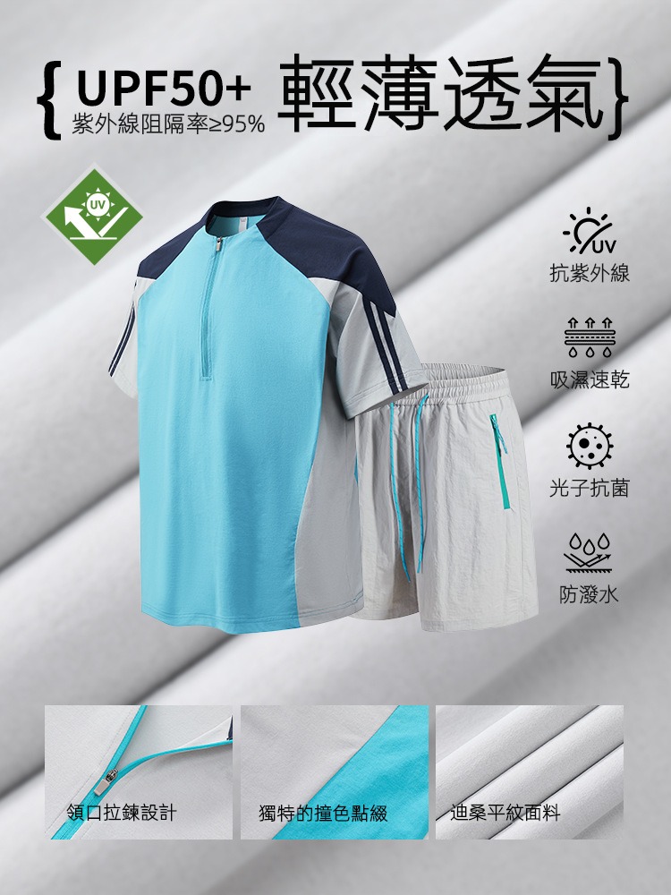 潮牌夏季拼接速幹短袖套裝男半開拉鍊吸溼運動情侶款短褲T恤