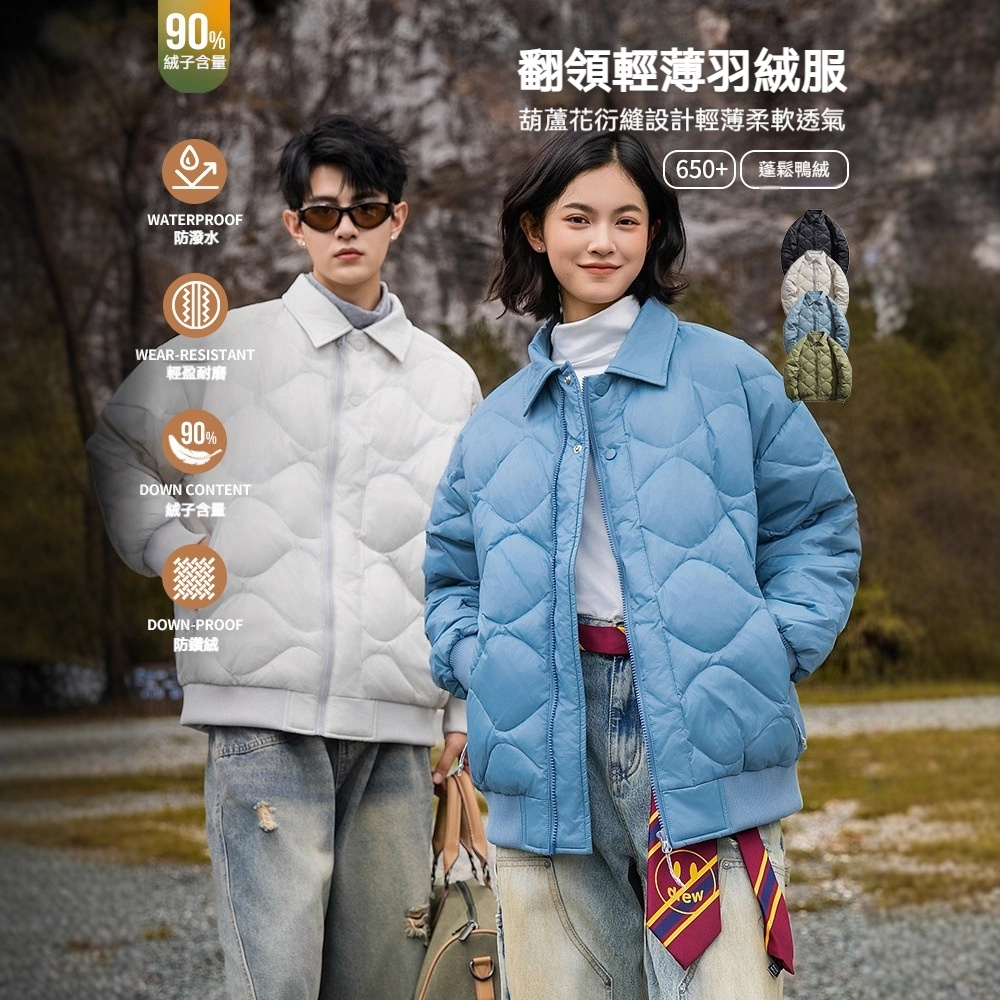 潮牌戶外葫蘆紋輕薄90白鴨絨羽絨服男女款防水保暖上衣外套