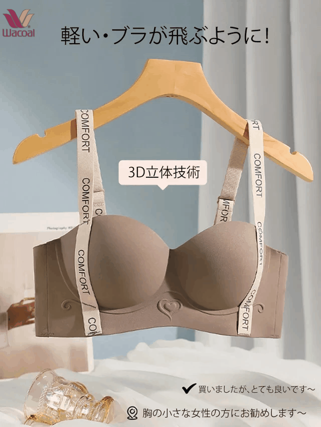 満足度No.1✨ノンワイヤー盛りブラ｜寄せ上げ補正で美谷間＆カップアップ！