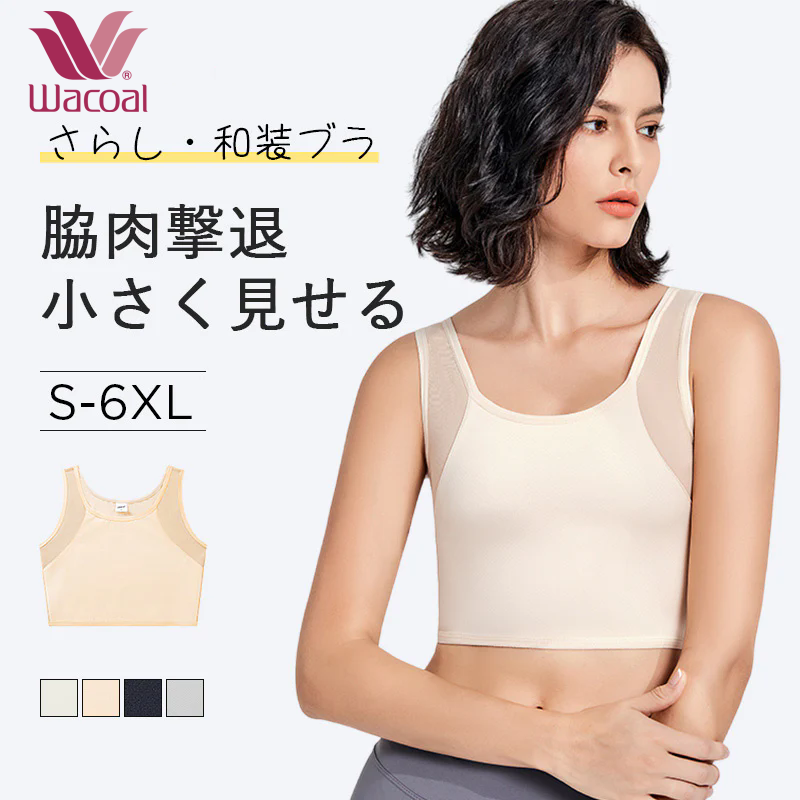 和装ブラ|着るだけで自然に-2カップ。ムレにくいメッシュ素材×幅広設計で、快適&すっきりシルエットを実現。