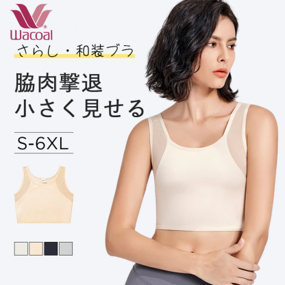 和装ブラ｜着るだけで自然に-2カップ。ムレにくいメッシュ素材×幅広設計で、快適＆すっきりシルエットを実現。