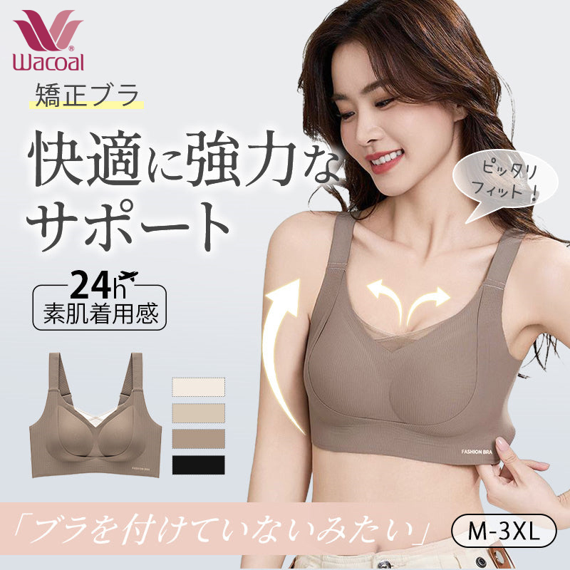 垂れ防止矯正ブラ|まるで着けていないような快適さで美胸キープ。脇背中すっきり、自然なシルエットへ。