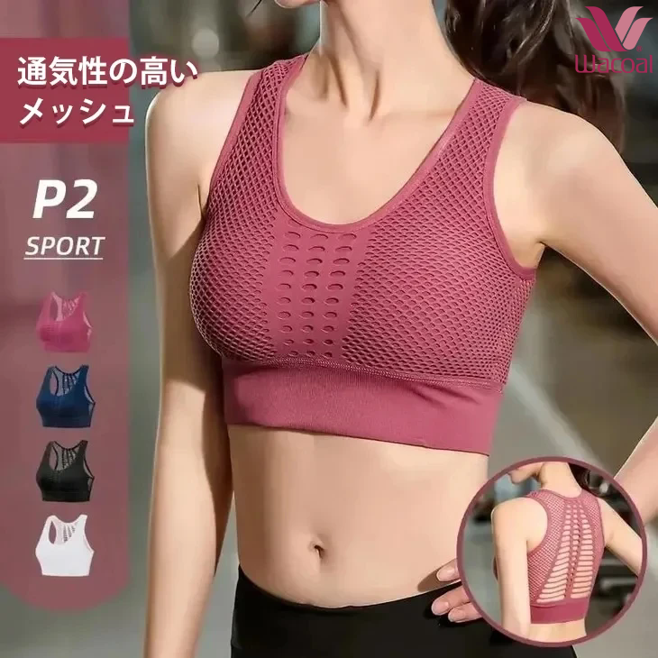 揺れ防止スポーツブラ｜通気×安定感◎ 今だけ直販特価・在庫限り！