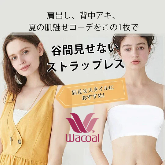 ズレ落ちないチューブトップブラ|動いても安心、しっかりフィット。