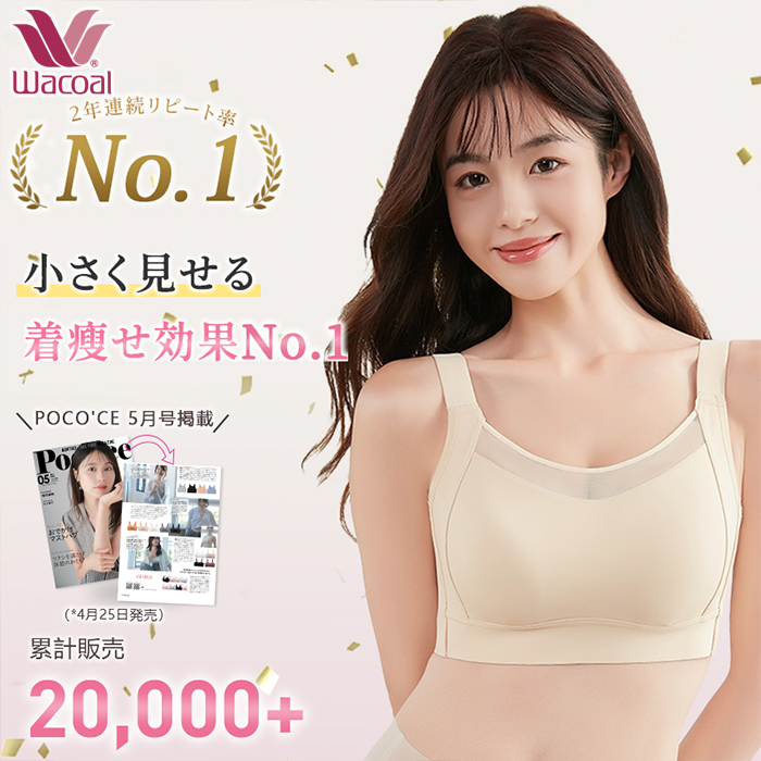 揺れない・小さく見せるスポーツブラ💯日本の雑誌Poco’ceに掲載!🥇小さく見せる着瘦せ効果 No.1🥇2年連続リピート率 No.1