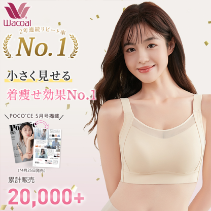 揺れない・小さく見せるスポーツブラ💯日本の雑誌Poco’ceに掲載！🥇小さく見せる着瘦せ効果 No.1🥇2年連続リピート率 No.1