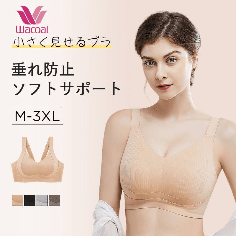 【シームレス・小さく見せるブラ】バストを垂れない・揺れない!