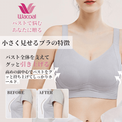 【シームレス・小さく見せるブラ】バストを垂れない・揺れない！