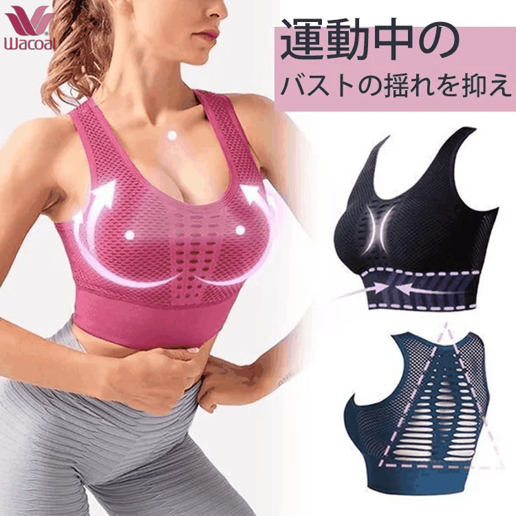 揺れ防止スポーツブラ|通気×安定感◎ 今だけ直販特価・在庫限り!