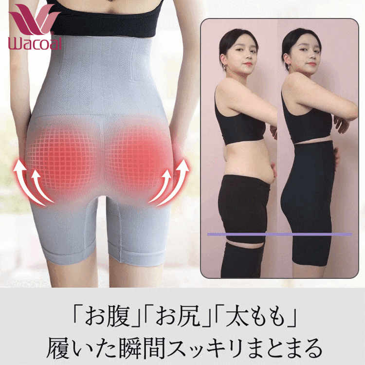 大好評！引き締め×美尻補正下着｜穿くだけでスッキリシェイプ。