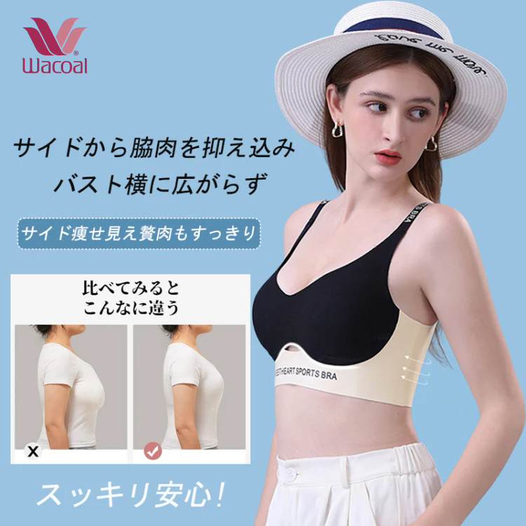 2.0ハイサポート|揺れ防止&小さく見せる、和装にも◎のシームレス美胸ブラ。