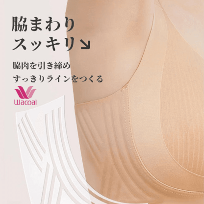 【シームレス・小さく見せるブラ】バストを垂れない・揺れない！