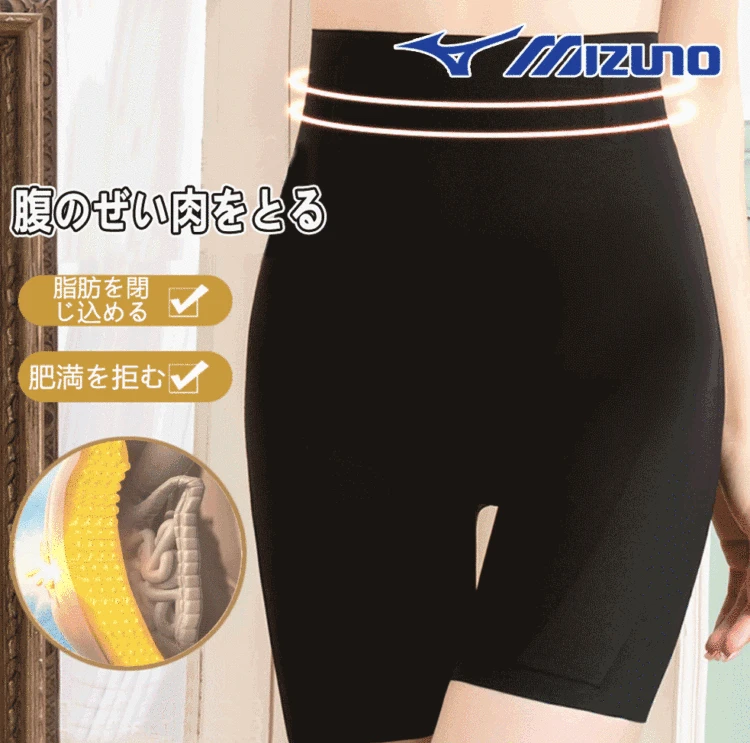 【Mizuno】[着るだけで10kg痩せたに見える] 抜群な伸縮性、 ウェスト引き締め、お尻を持ち上げ、ハイウエストでズレない