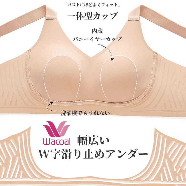 【シームレス・小さく見せるブラ】バストを垂れない・揺れない!