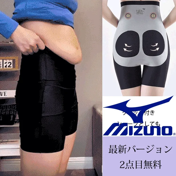 【Mizuno】[着るだけで10kg痩せたに見える] 抜群な伸縮性、 ウェスト引き締め、お尻を持ち上げ、ハイウエストでズレない