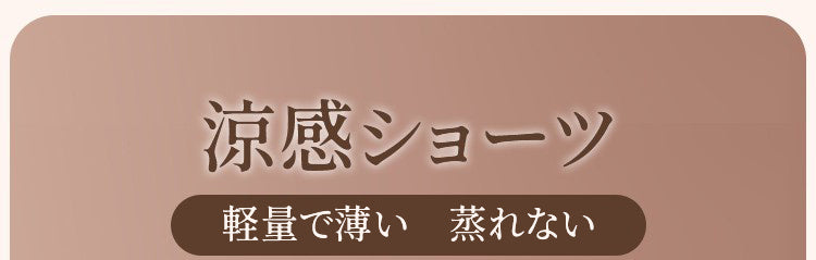 食い込まないショーツ