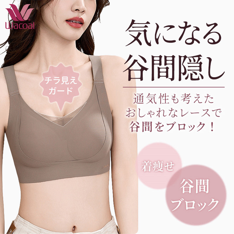 垂れ防止矯正ブラ|まるで着けていないような快適さで美胸キープ。脇背中すっきり、自然なシルエットへ。