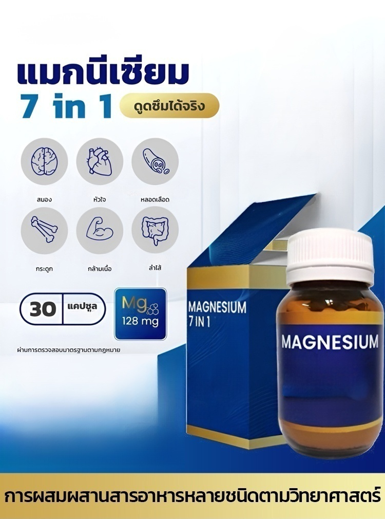 🧴【แคปซูลแมกนีเซียม 7-in-1】128 มก. ต่อแคปซูล💊｜ประกอบด้วยวิตามิน B6 + D✨
