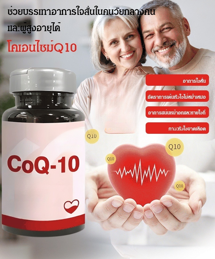 ✨การปกป้องหัวใจ แคปซูลนิ่มโคเอนไซม์Q10ที่มีปริมาณสูง