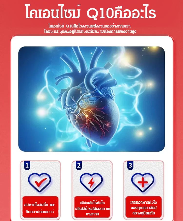 ✨การปกป้องหัวใจ แคปซูลนิ่มโคเอนไซม์Q10ที่มีปริมาณสูง