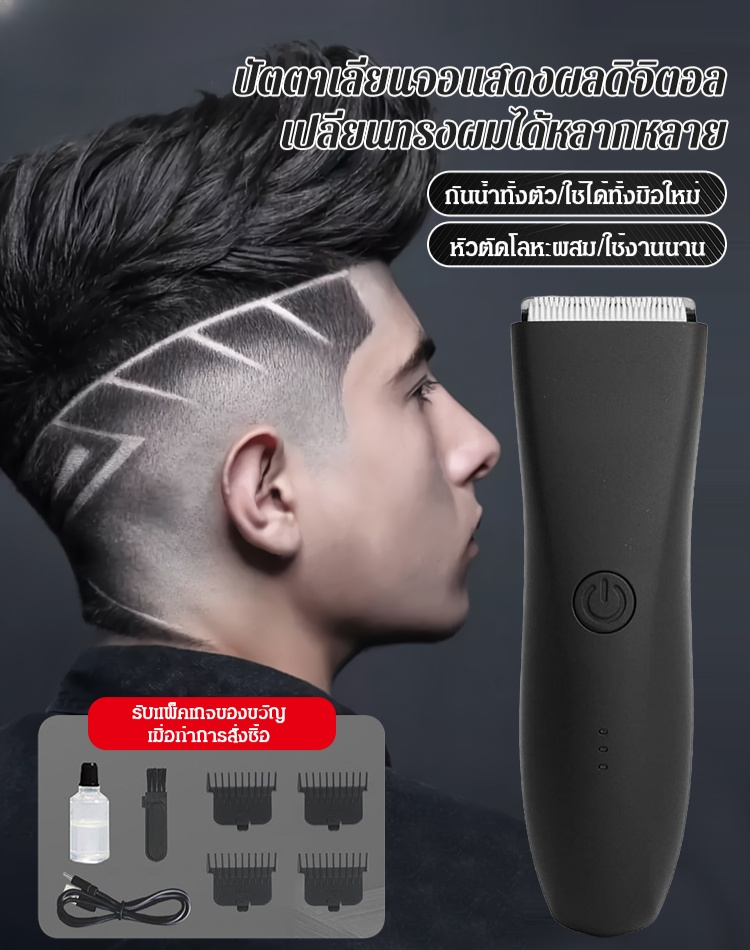 💈ตัดผมได้สวยมืออาชีพที่บ้านได้ง่ายๆ! ปัตตาเลี่ยนตัดผมพร้อมจอแสดงผลดิจิทัลที่แม่นยำ