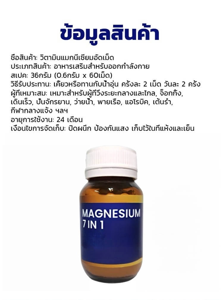 🧴【แคปซูลแมกนีเซียม 7-in-1】128 มก. ต่อแคปซูล💊｜ประกอบด้วยวิตามิน B6 + D✨