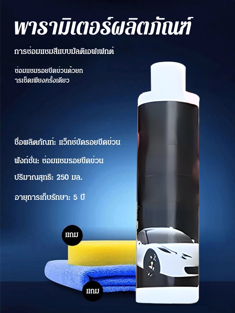 🚗 น้ำยาเคลือบขัดเงา ซ่อมรอยขีดข่วนรถยนต์ ขวดเดียว เปลี่ยนลุคใหม่! ✨