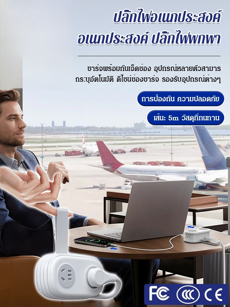 🔌 ปลั๊กไฟพกพาอเนกประสงค์ ขนาดกะทัดรัด พกพาสะดวก ใช้งานได้ทุกที่!