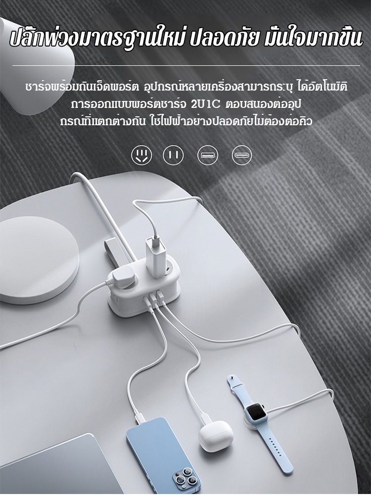 🔌 ปลั๊กไฟพกพาอเนกประสงค์ ขนาดกะทัดรัด พกพาสะดวก ใช้งานได้ทุกที่!