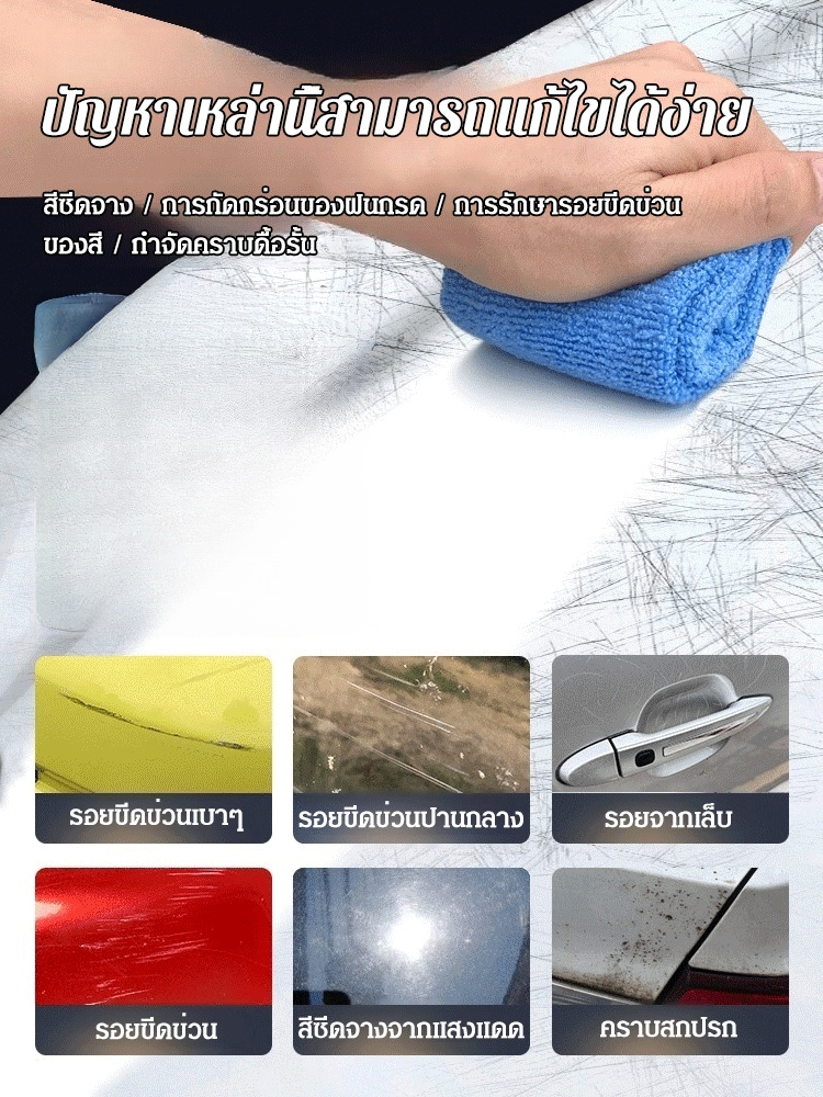 🚗 น้ำยาเคลือบขัดเงา ซ่อมรอยขีดข่วนรถยนต์ ขวดเดียว เปลี่ยนลุคใหม่! ✨