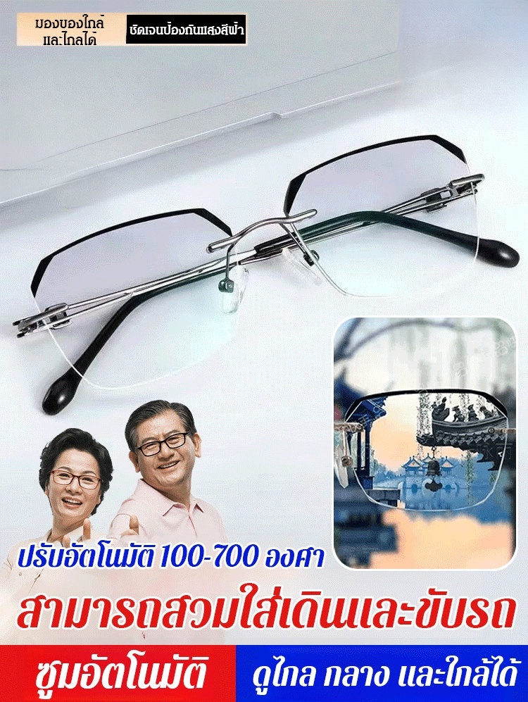 แว่นตากันแสงสีฟ้า HD ไร้กรอบ