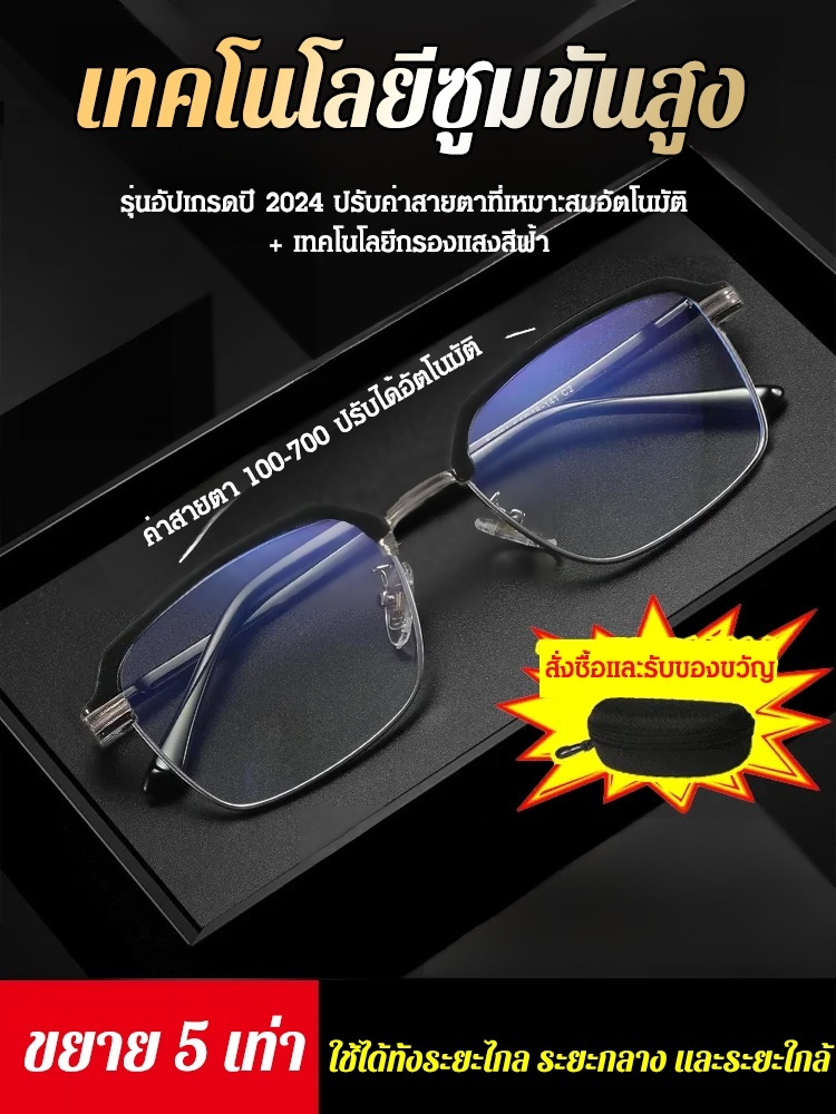 แว่นอ่านหนังสือสำหรับธุรกิจแบบคลาสสิก 👓 | ซูมอัจฉริยะ · ปกป้องดวงตาตลอดวัน