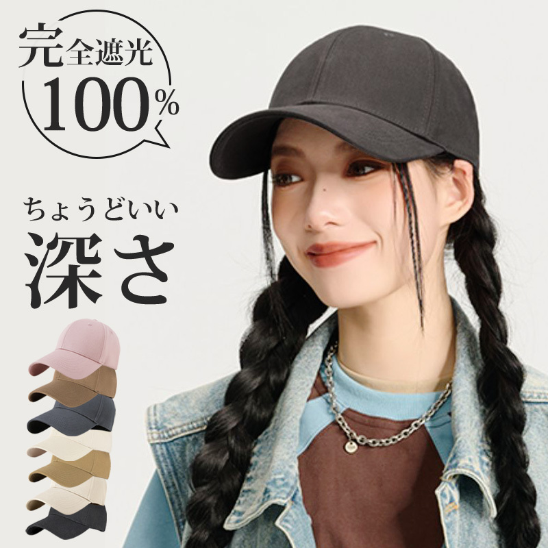 キャップ レディース 深め uv おしゃれ メンズ 夏