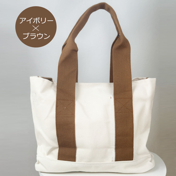 【期間限定セール】【2025春夏 Secret Treasure シリーズ】無地 キャンバス トートバッグ ショルダー ベルト ファスナー付き A4 大容量