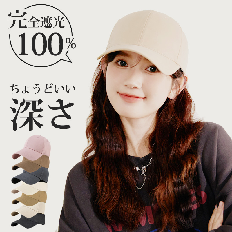 キャップ レディース 深め uv おしゃれ メンズ 夏