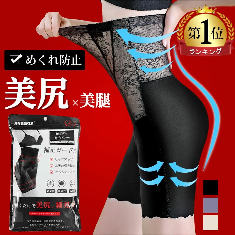 1位6冠達成★ ガードル ぽっこりお腹 補正下着 ヒップアップ ハイウエスト